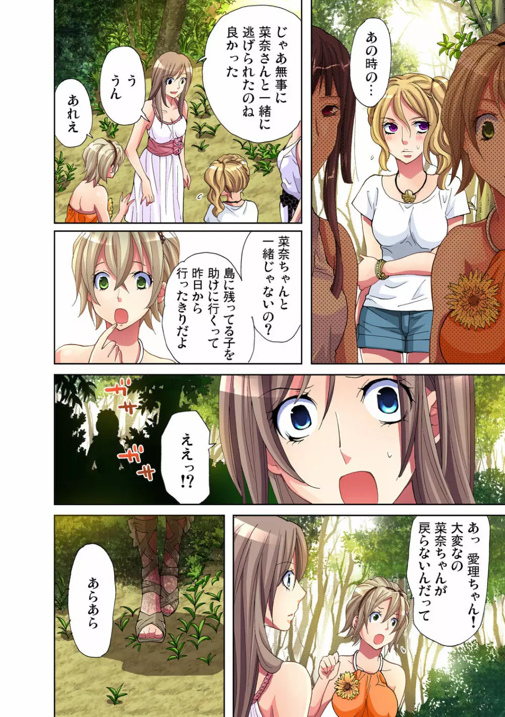 ガチコミ Vol.29 Page.49