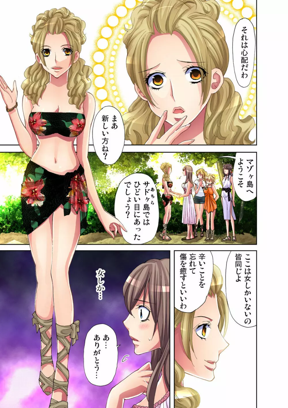 ガチコミ Vol.29 Page.50