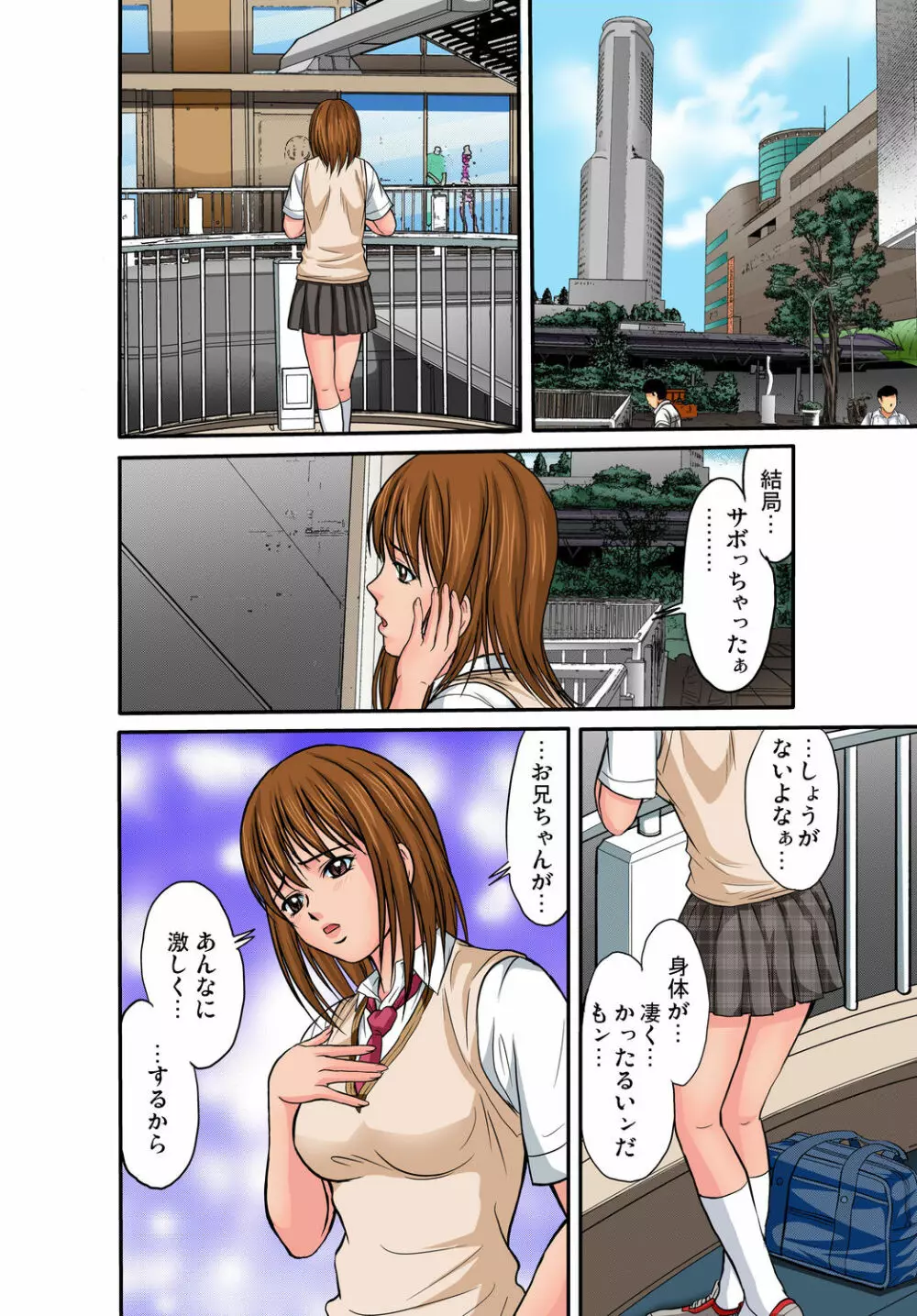 ガチコミ Vol.29 Page.61