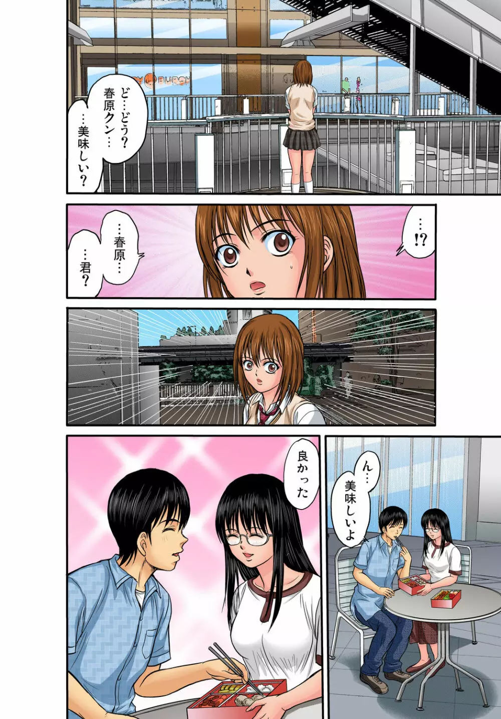 ガチコミ Vol.29 Page.63