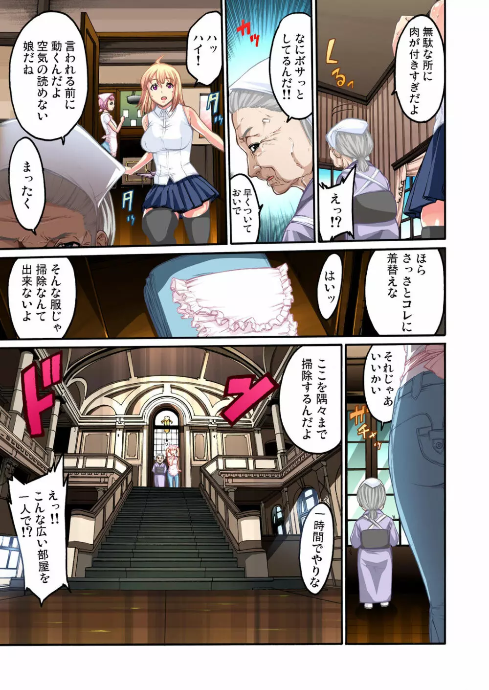 ガチコミ Vol.29 Page.8