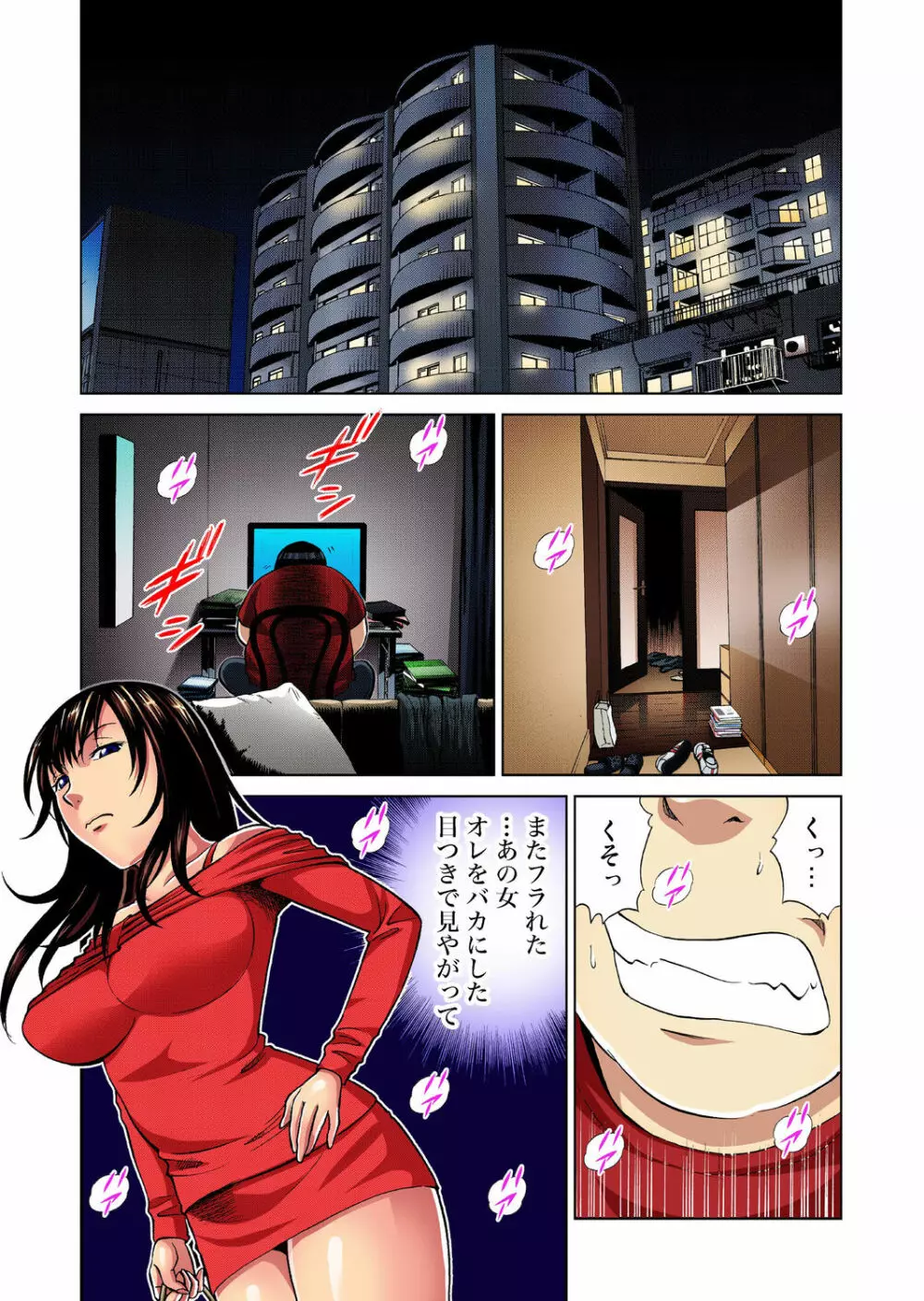 ガチコミ Vol.29 Page.82