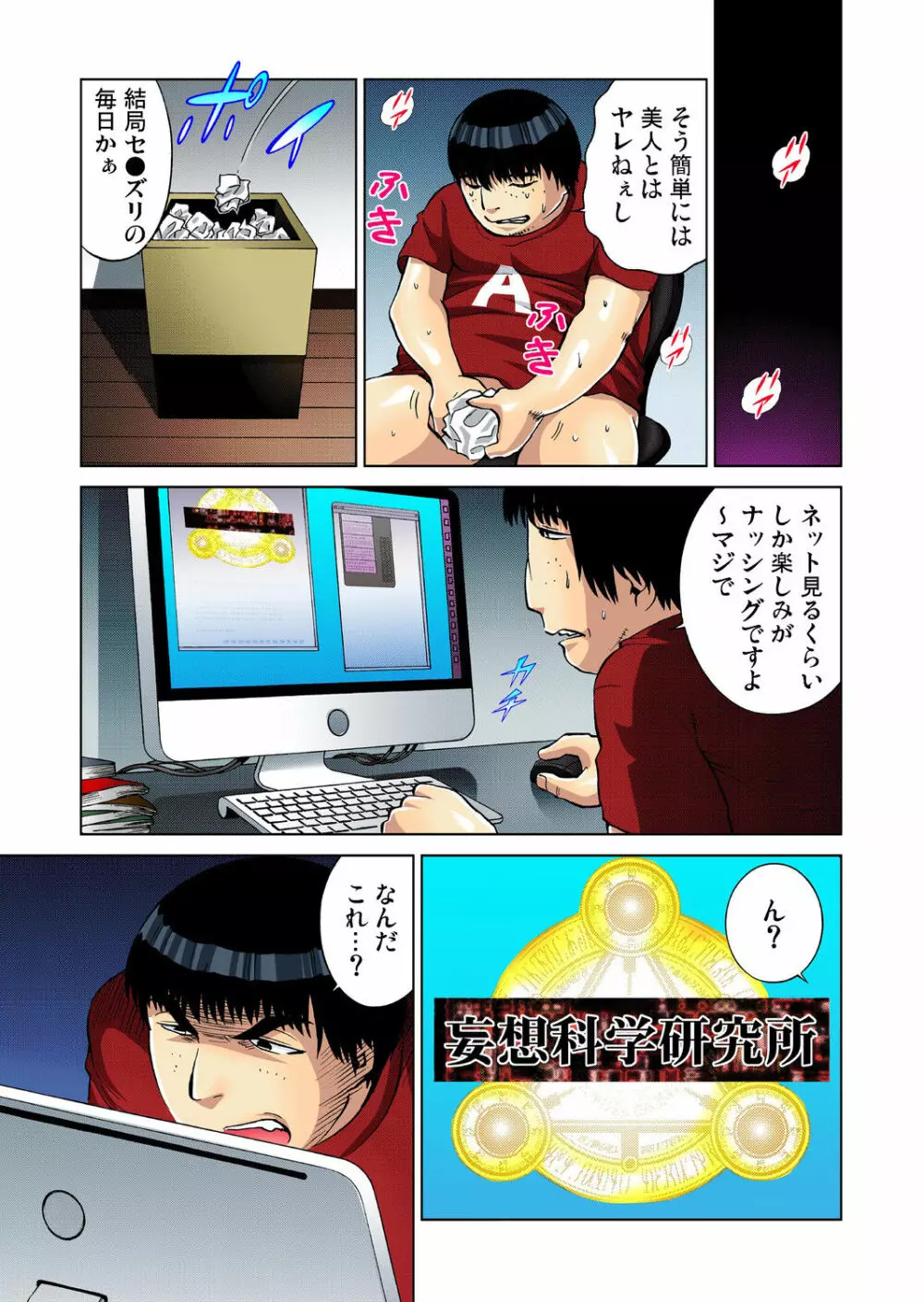 ガチコミ Vol.29 Page.84