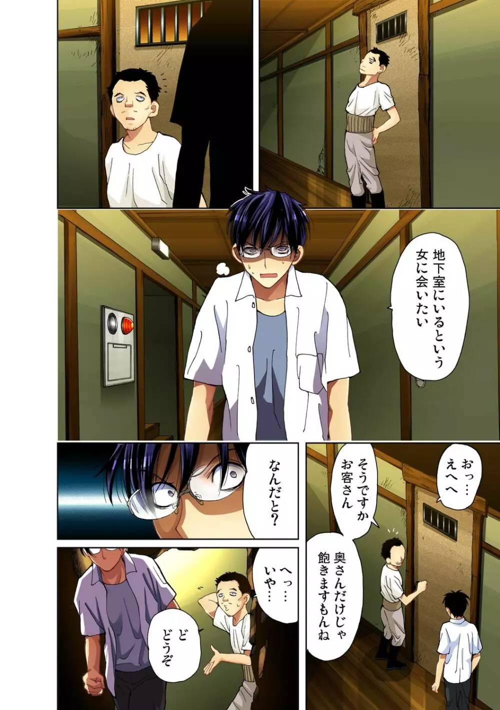 ガチコミ Vol.31 Page.23