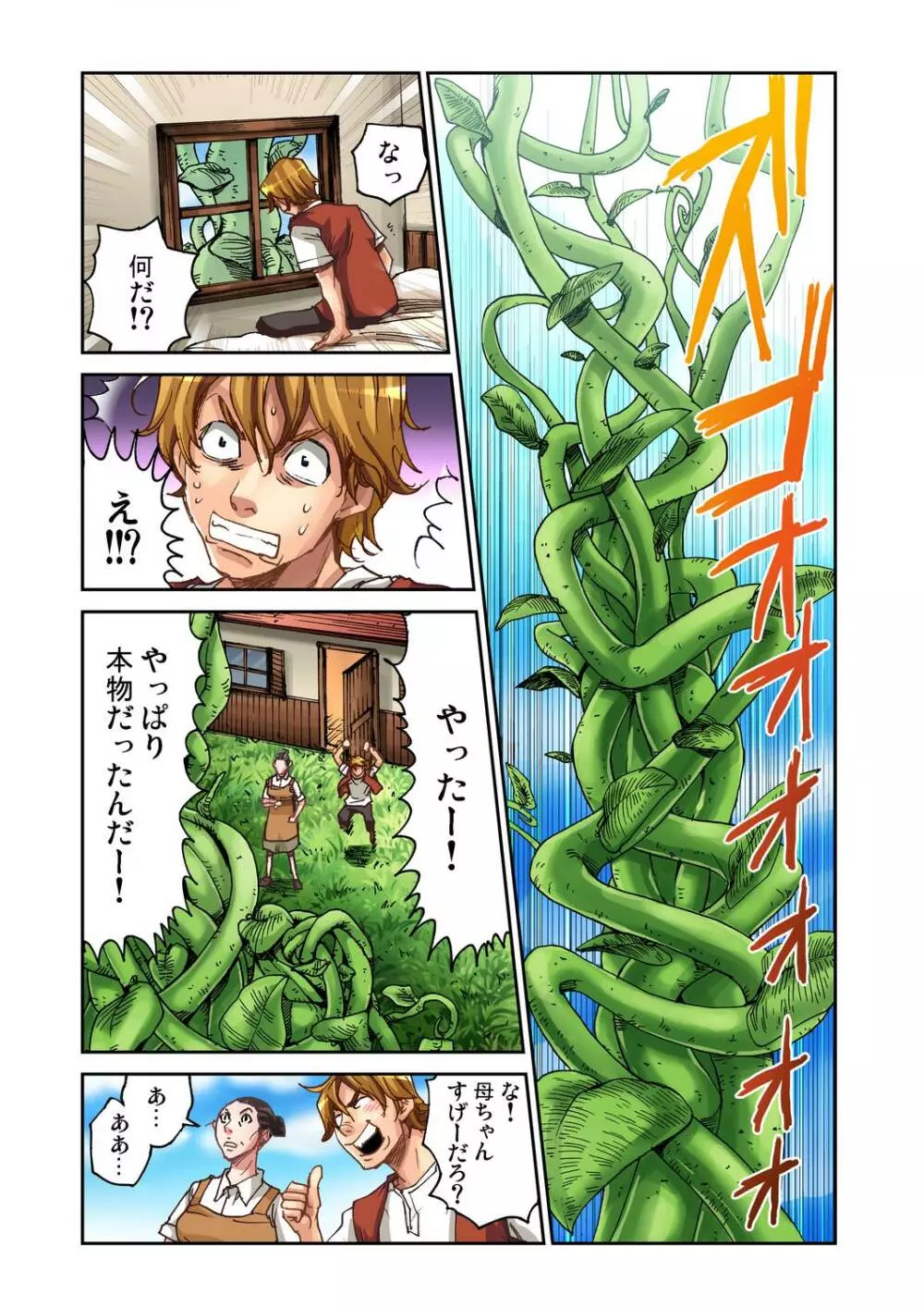 ガチコミ Vol.31 Page.44