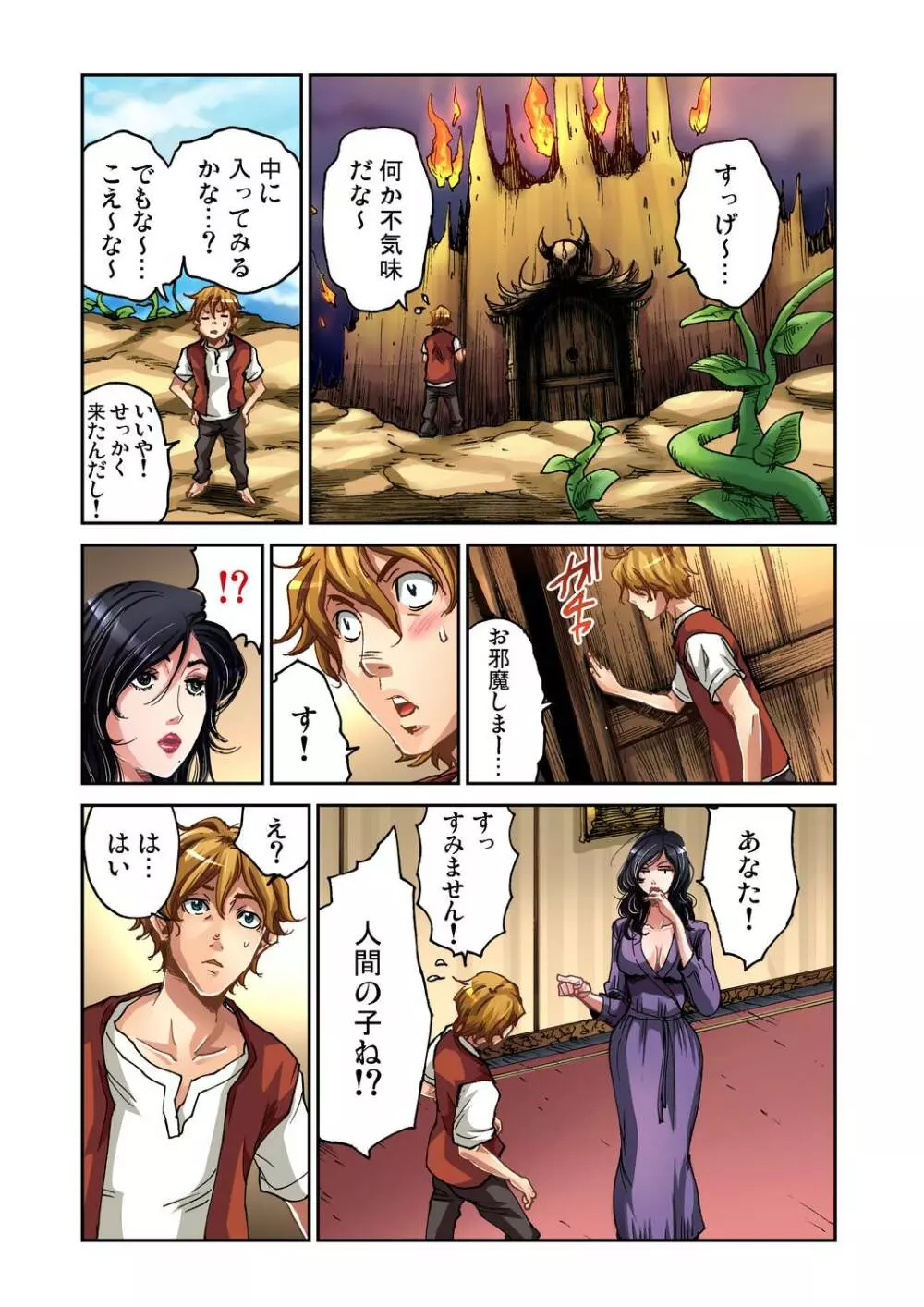 ガチコミ Vol.31 Page.46