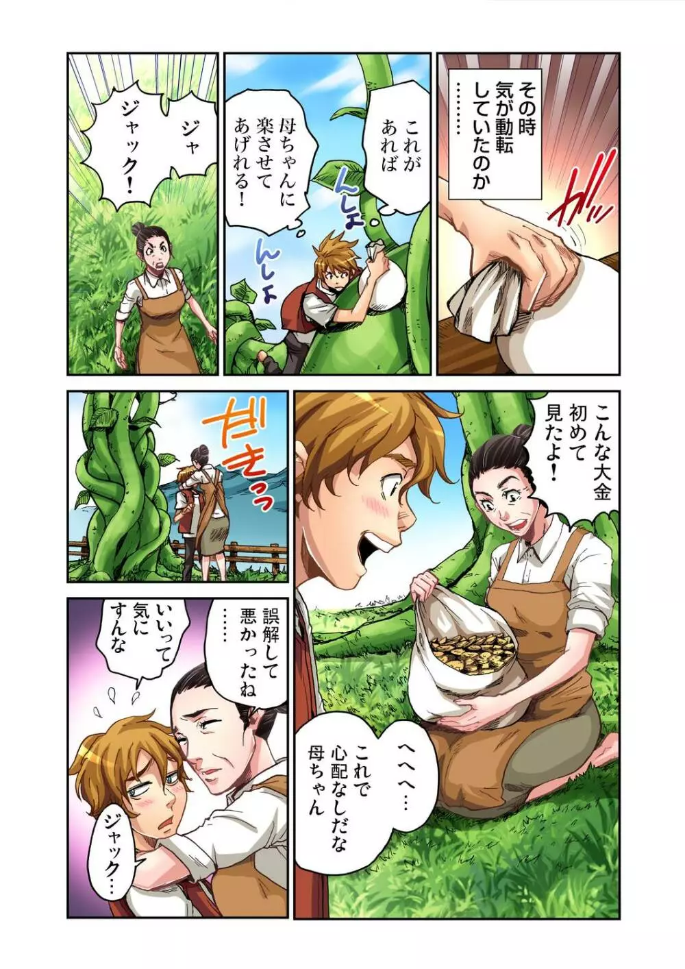 ガチコミ Vol.31 Page.53