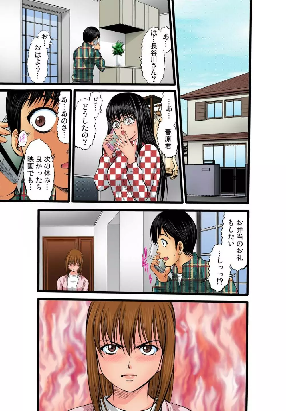 ガチコミ Vol.31 Page.66