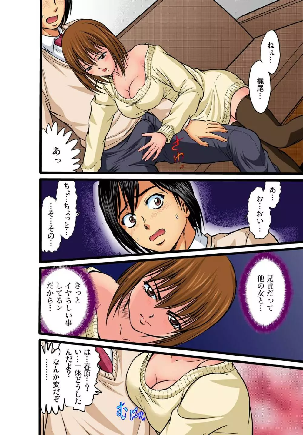 ガチコミ Vol.31 Page.71