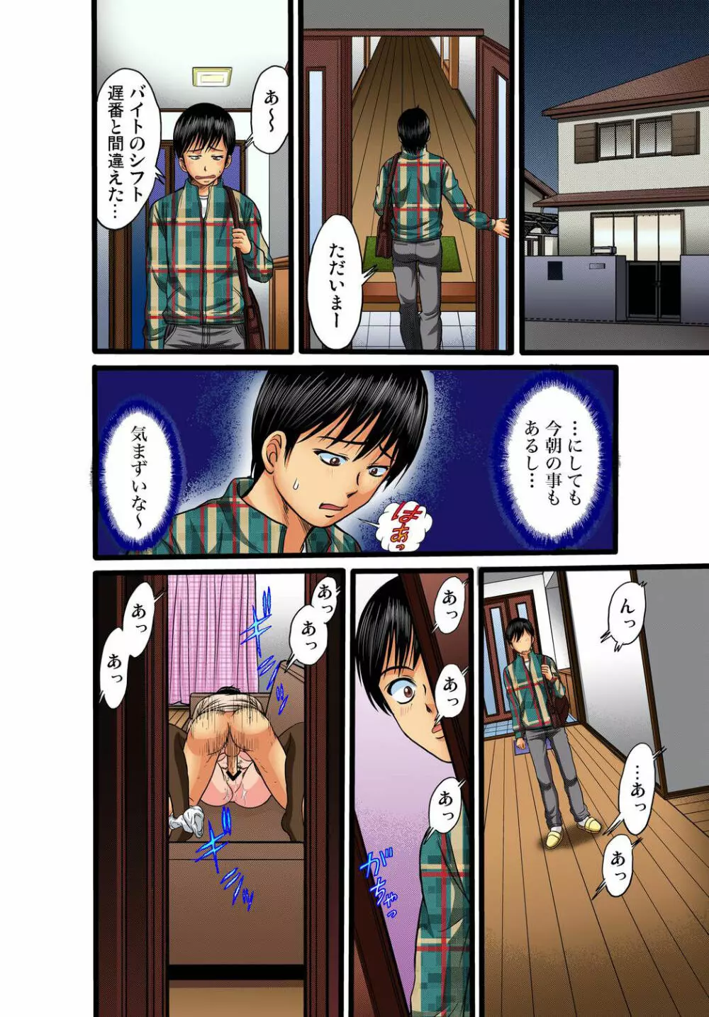 ガチコミ Vol.31 Page.73