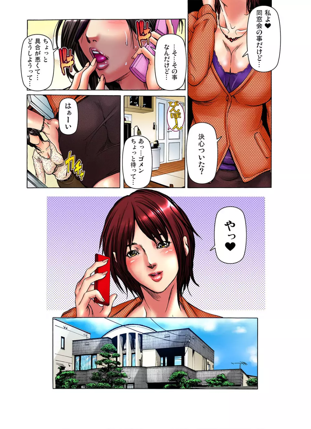 ガチコミ Vol.32 Page.10