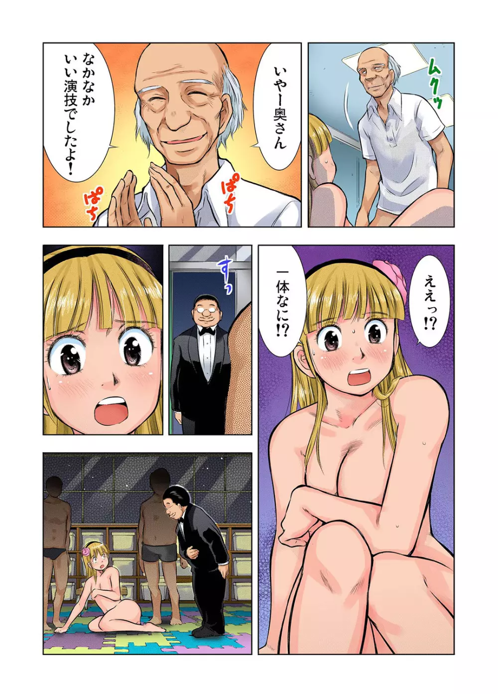 ガチコミ Vol.32 Page.111