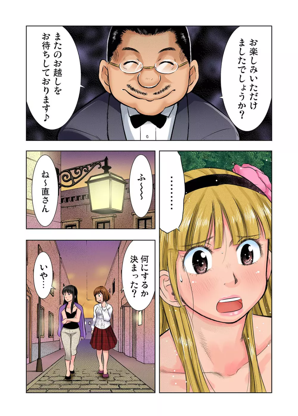 ガチコミ Vol.32 Page.112