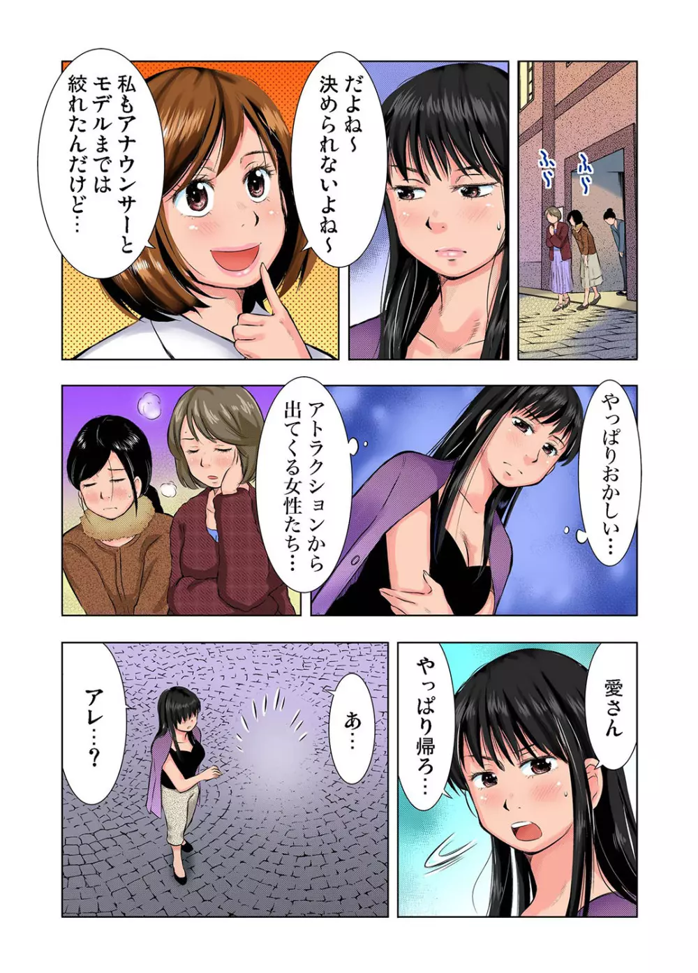 ガチコミ Vol.32 Page.113