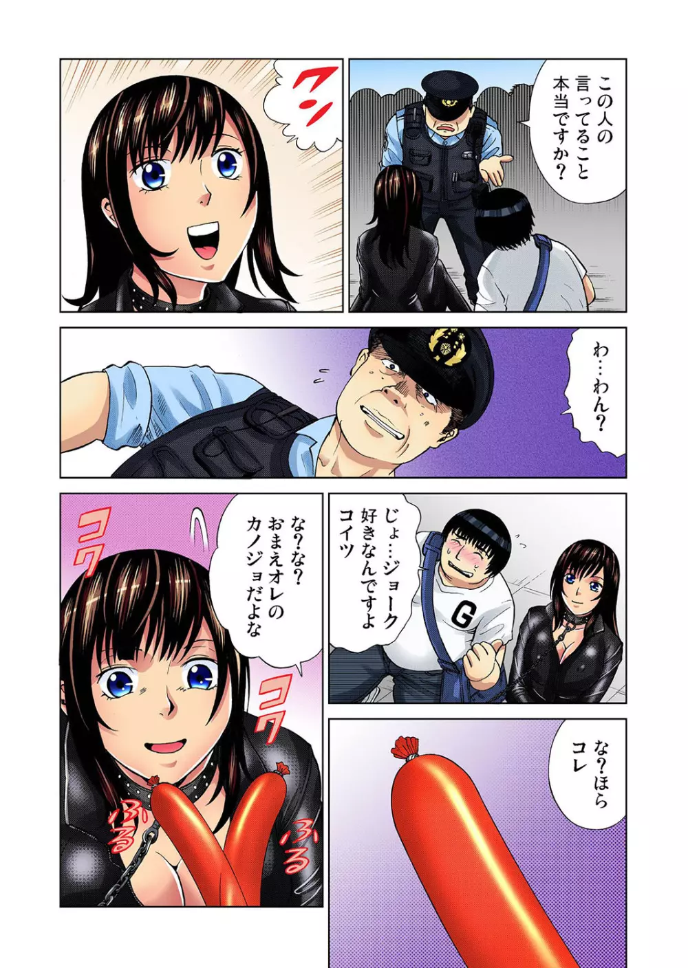 ガチコミ Vol.32 Page.59