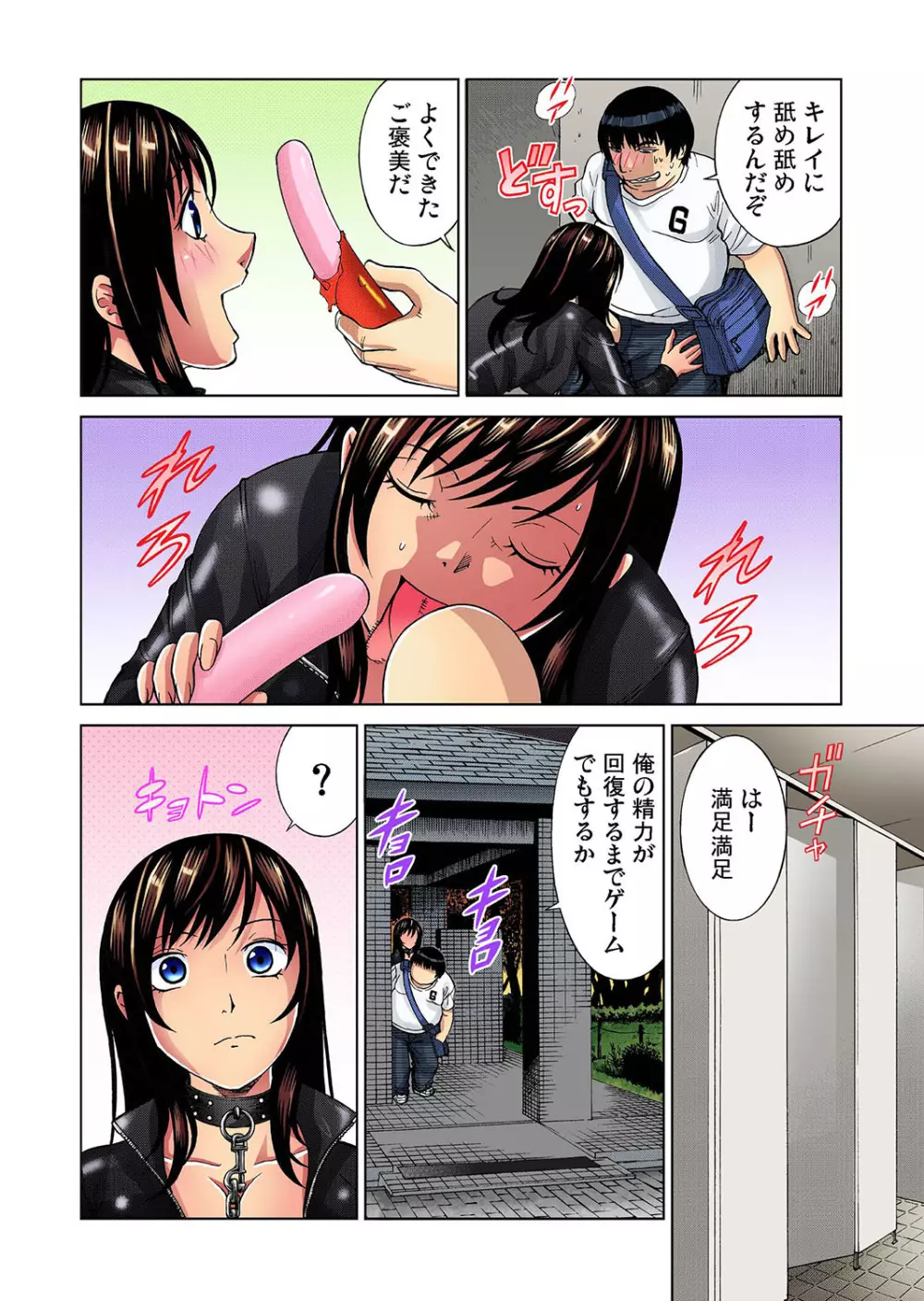 ガチコミ Vol.32 Page.65