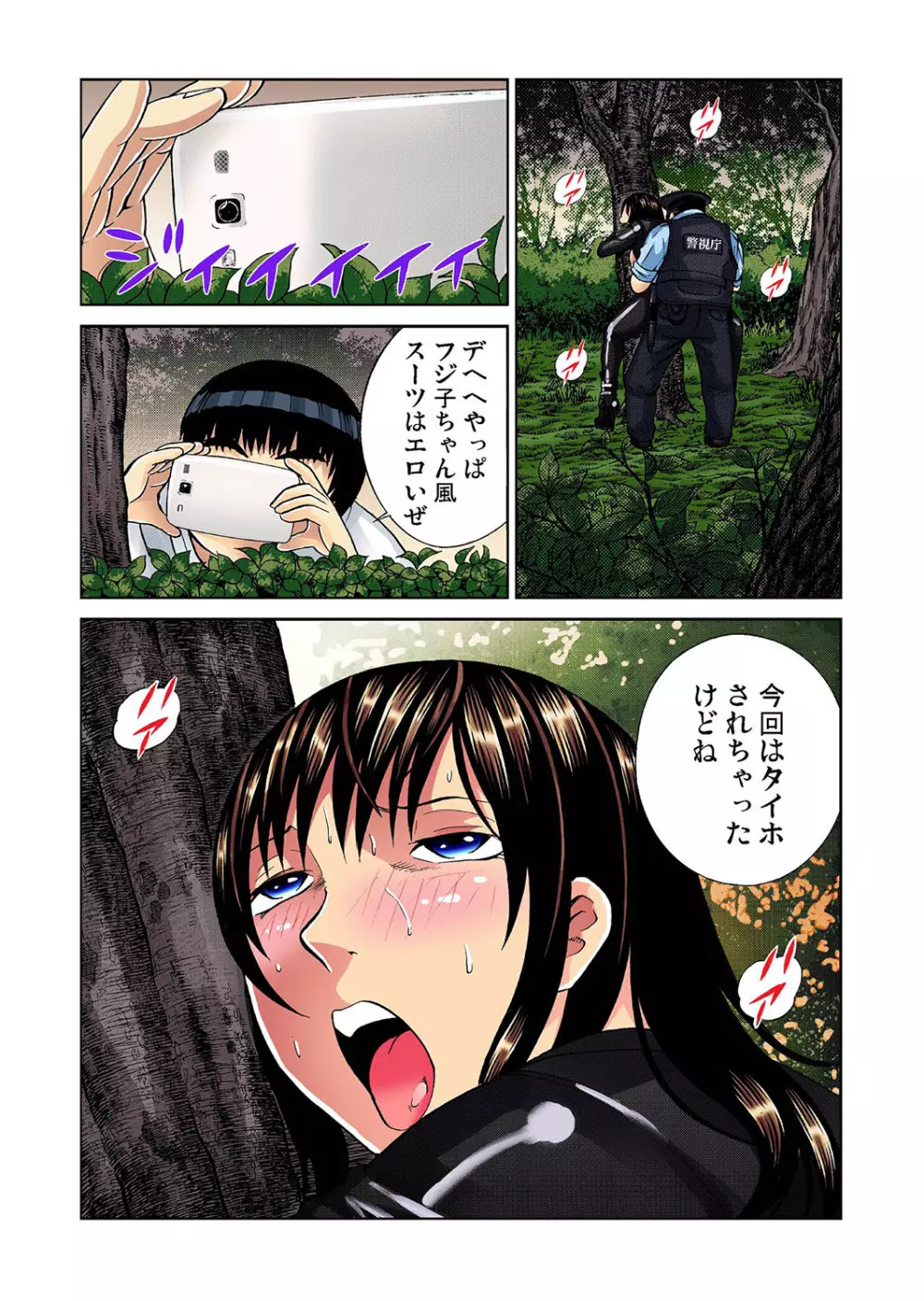 ガチコミ Vol.32 Page.77