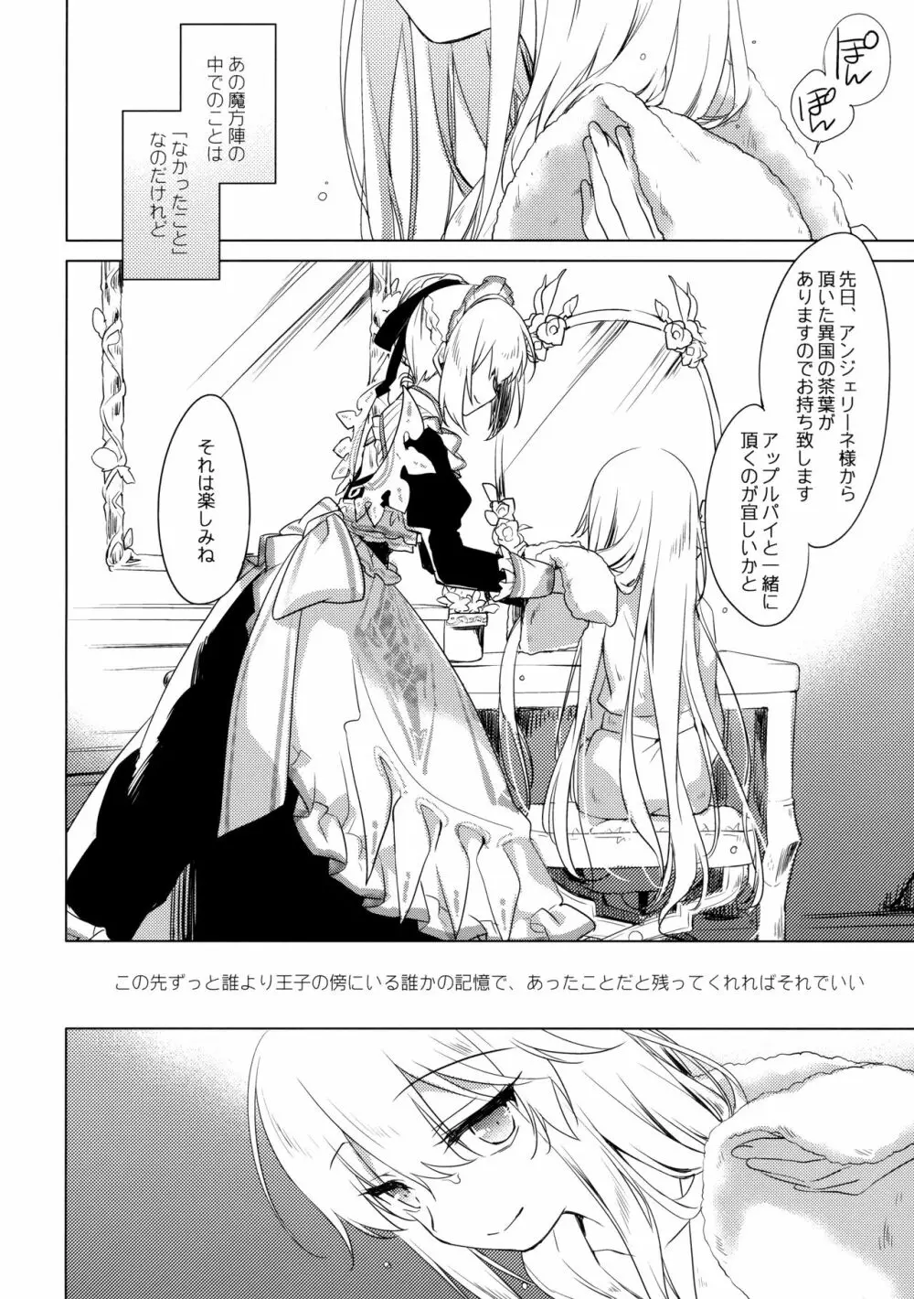 あることないこと Page.20