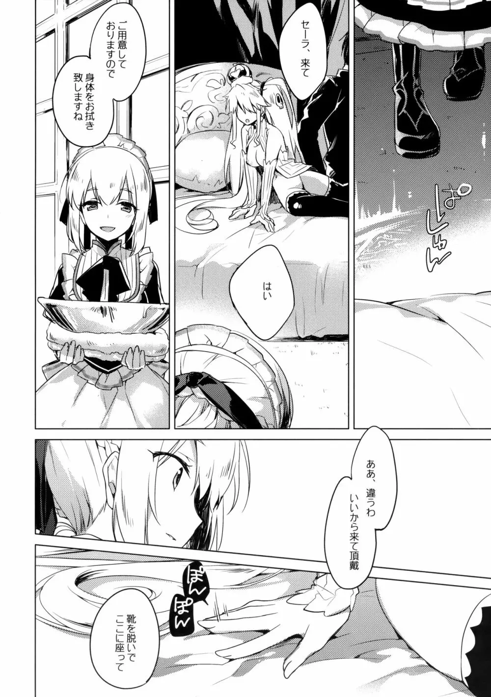 あることないこと Page.7