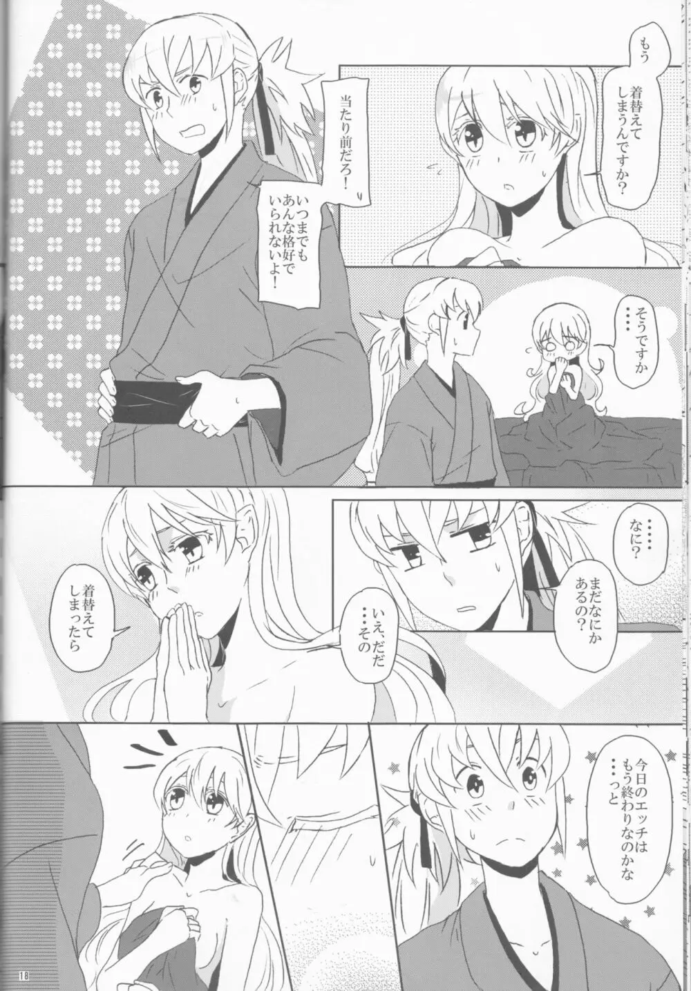 僕だって男なんだ!! Page.18