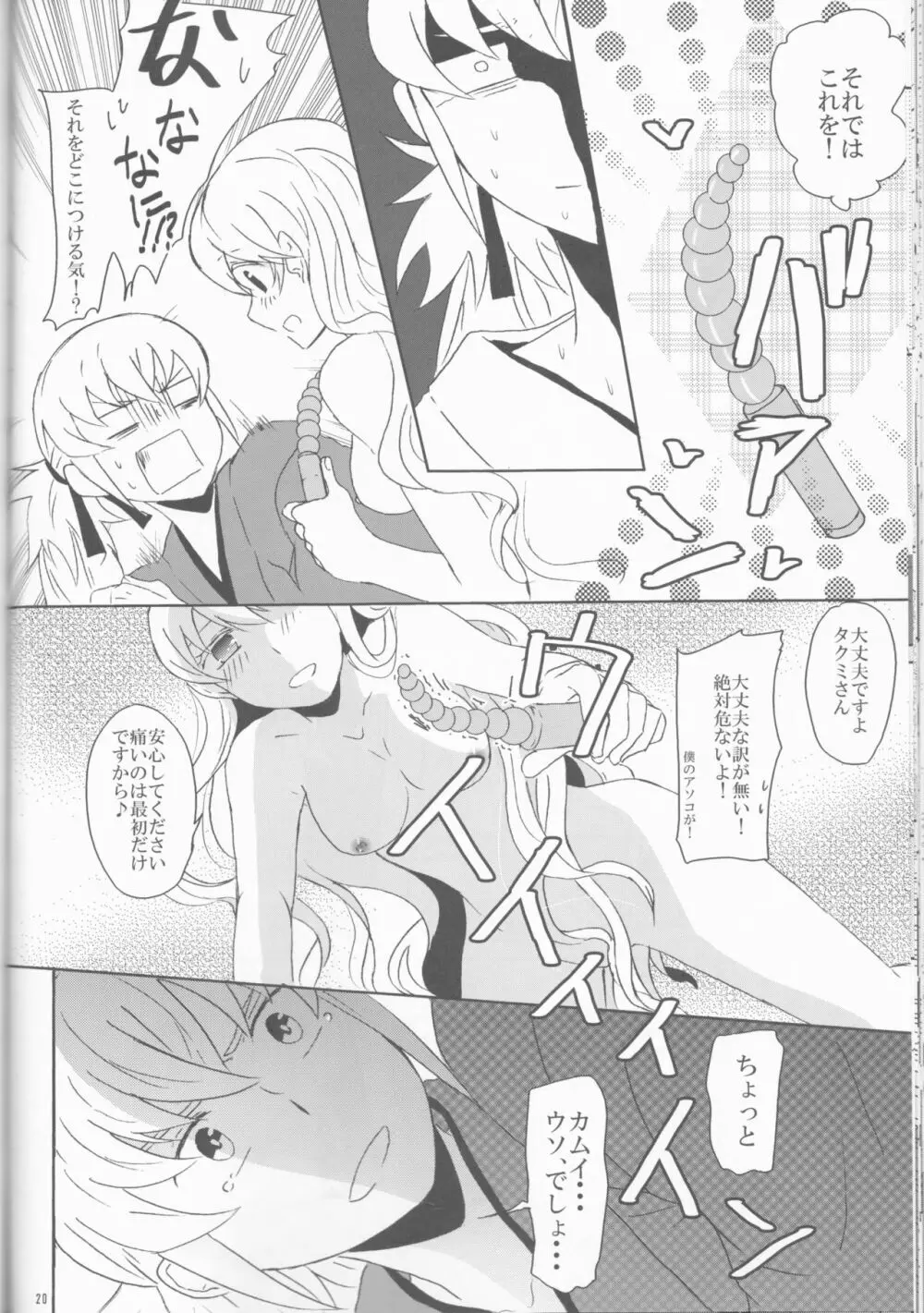 僕だって男なんだ!! Page.20