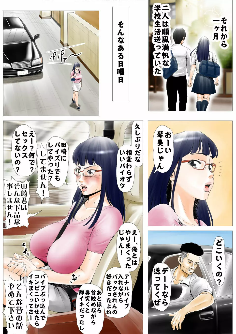 元AV男優教師のキモ山先生 Page.47