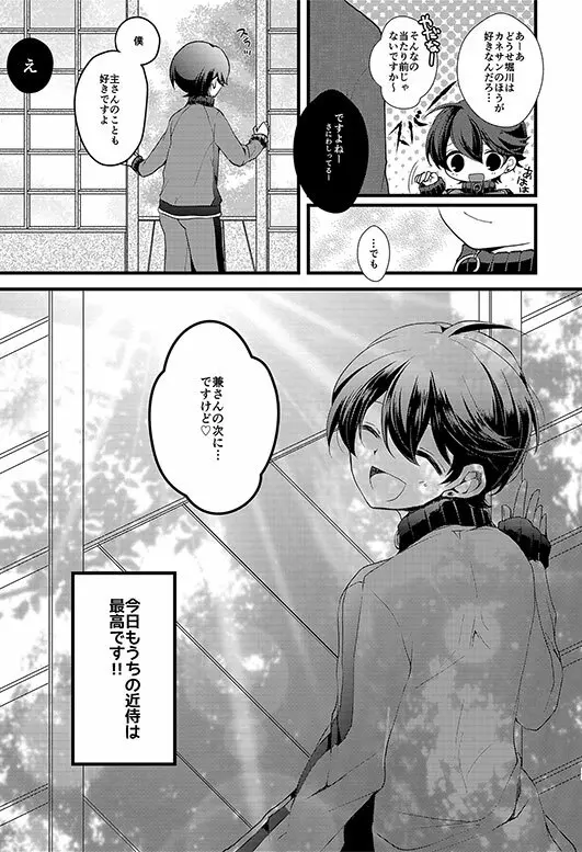 堀川君の近侍のお仕事 Page.20