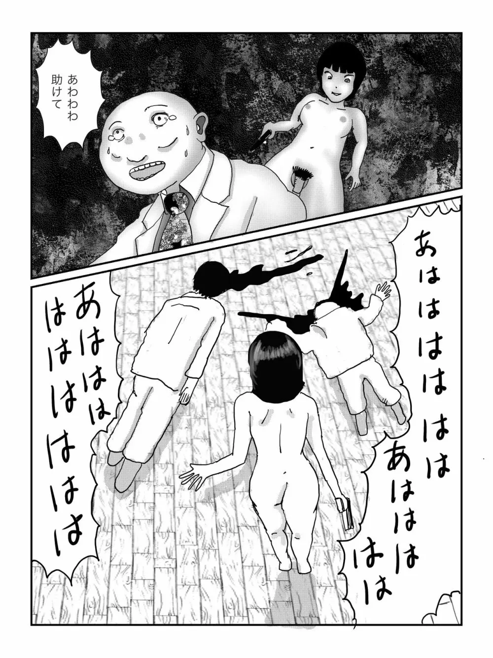 早苗中毒中 Page.100