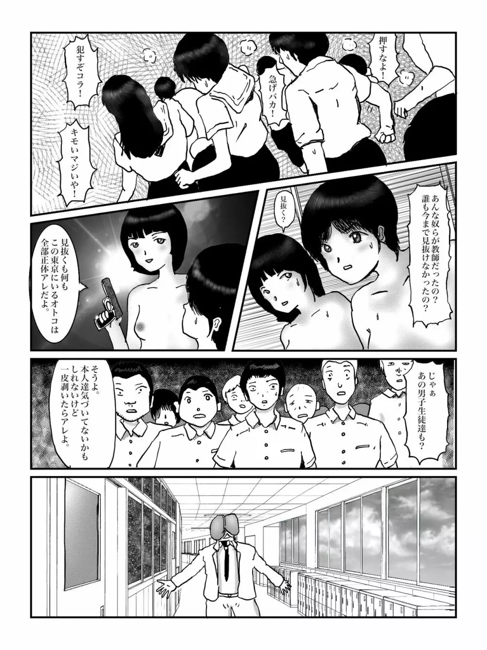 早苗中毒中 Page.105