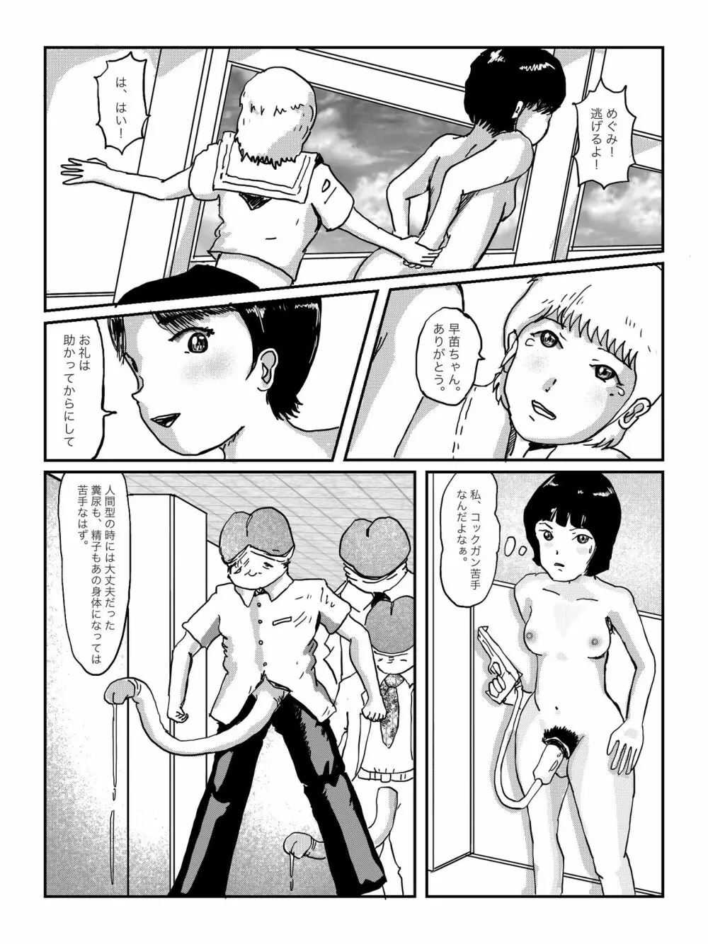 早苗中毒中 Page.111