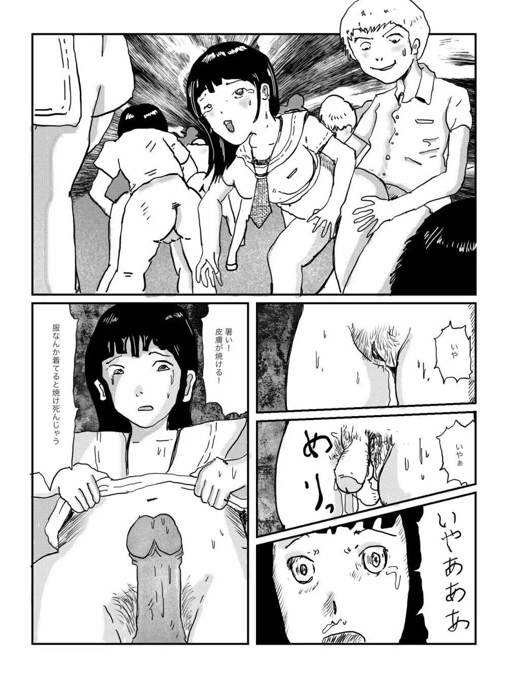 早苗中毒中 Page.112