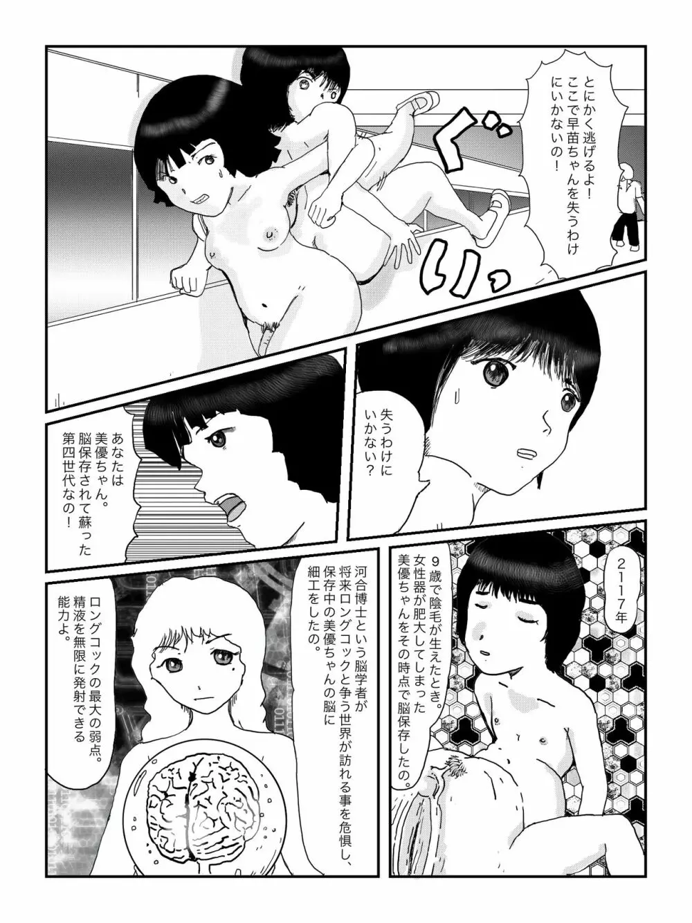 早苗中毒中 Page.115