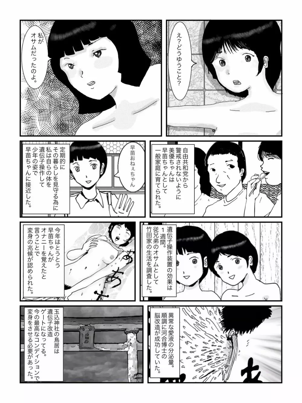 早苗中毒中 Page.120