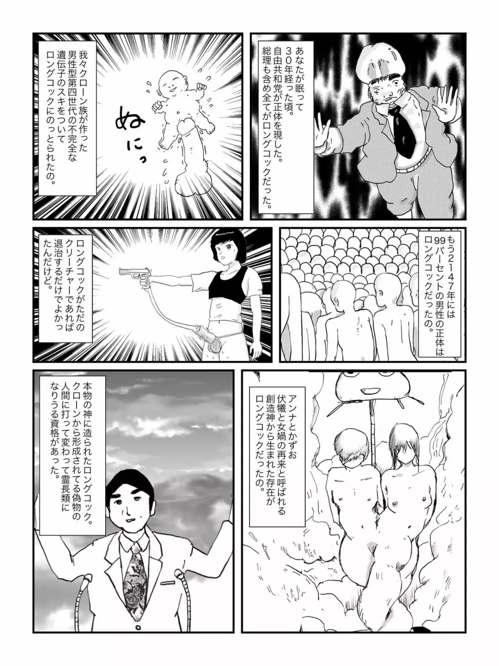 早苗中毒中 Page.122