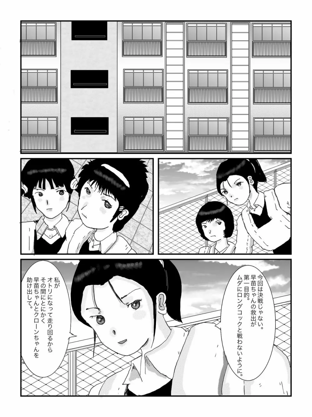 早苗中毒中 Page.126