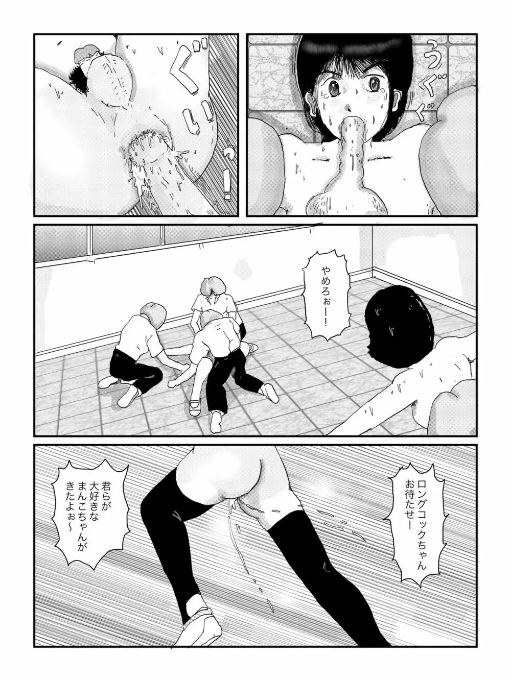 早苗中毒中 Page.128