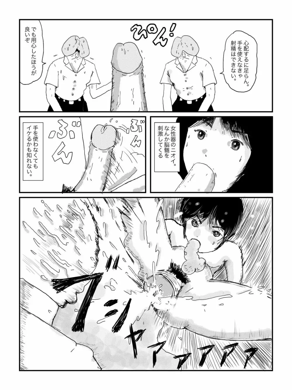 早苗中毒中 Page.131