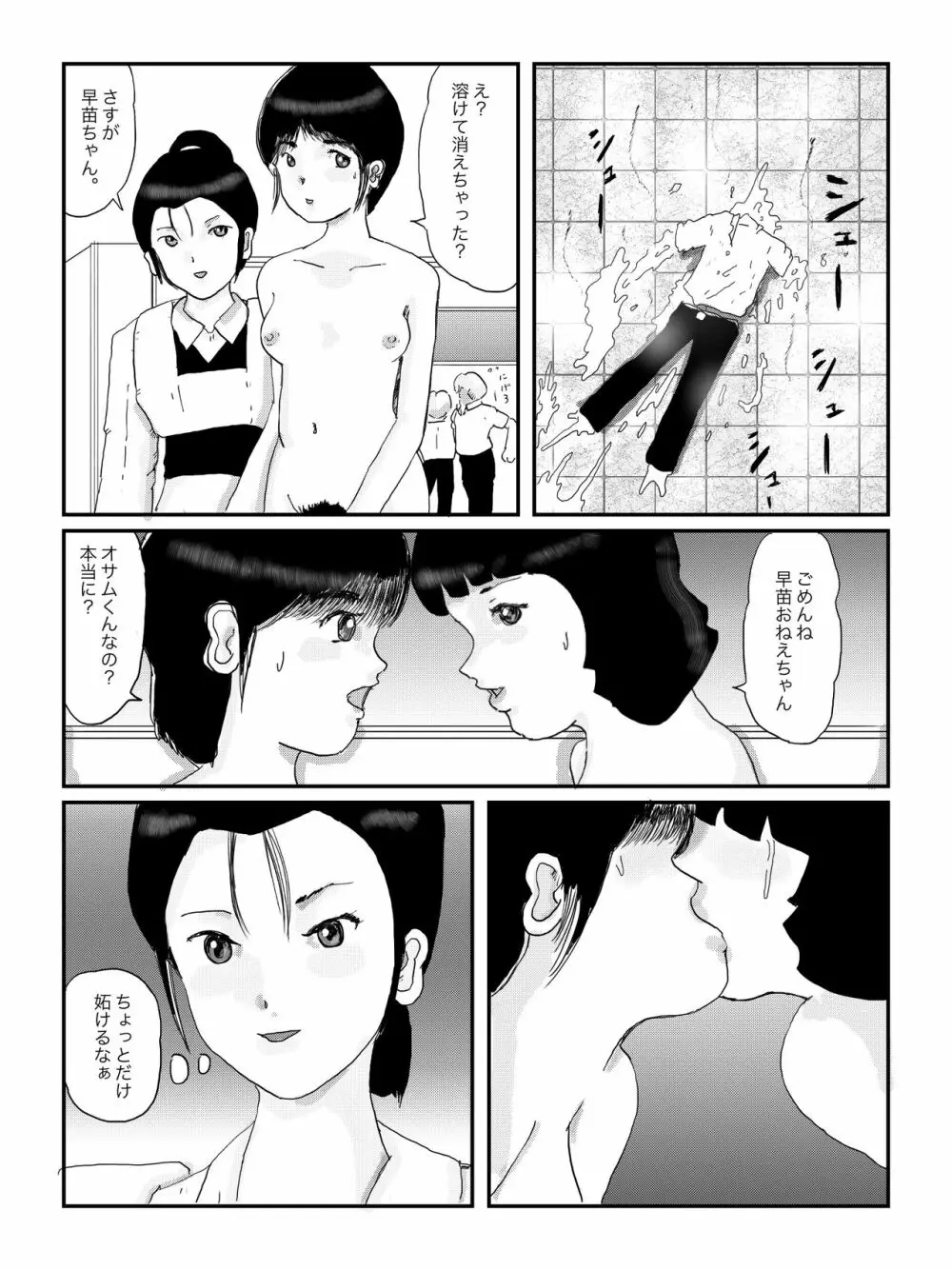 早苗中毒中 Page.132