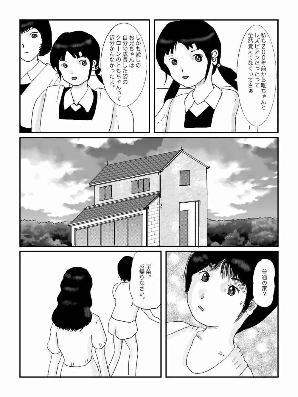 早苗中毒中 Page.134