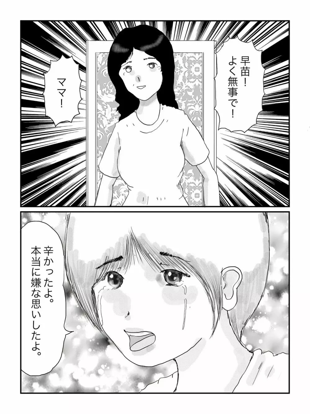 早苗中毒中 Page.135