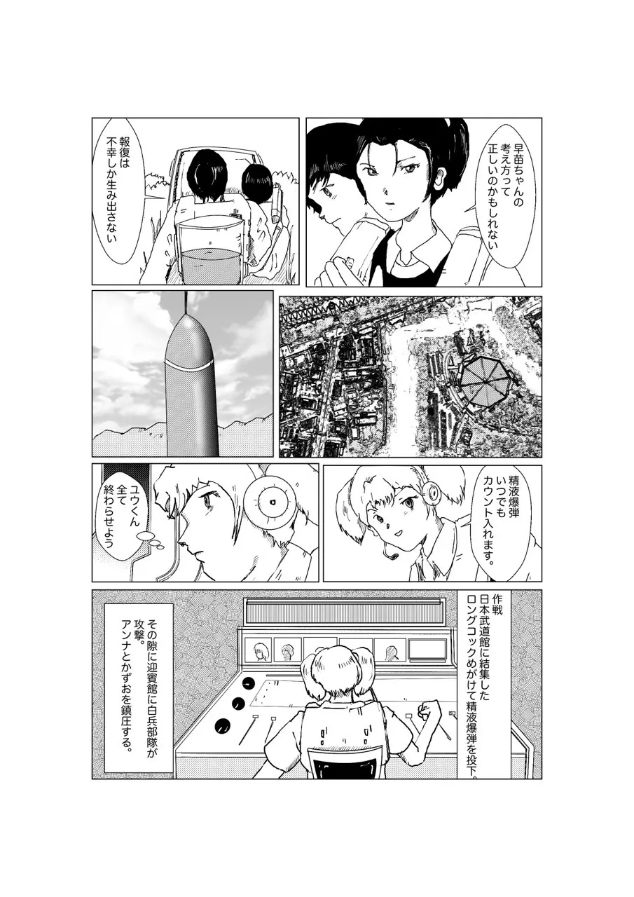 早苗中毒中 Page.140