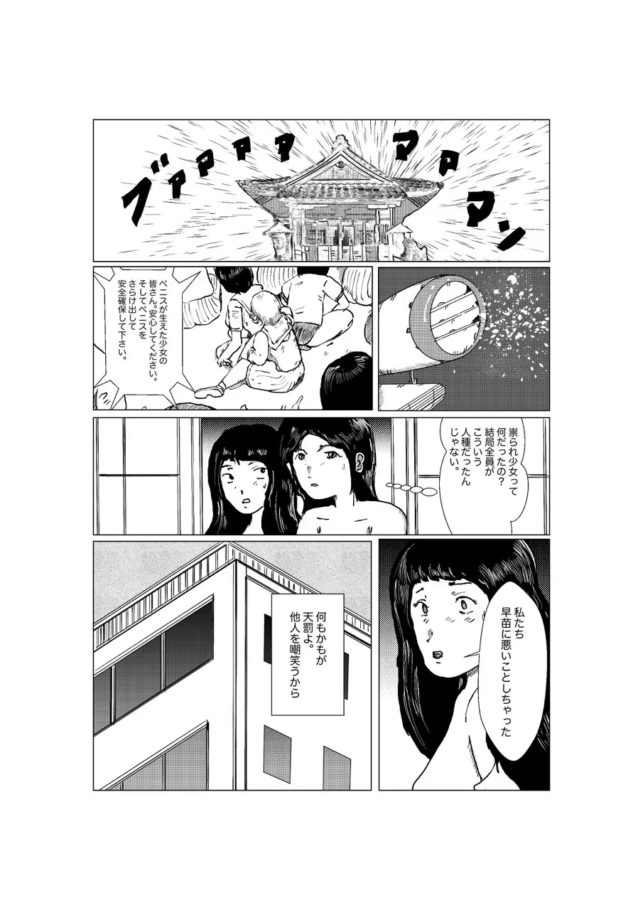 早苗中毒中 Page.141