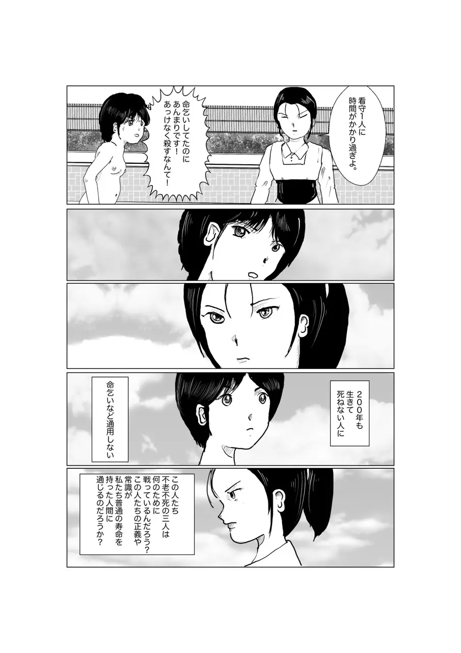 早苗中毒中 Page.150