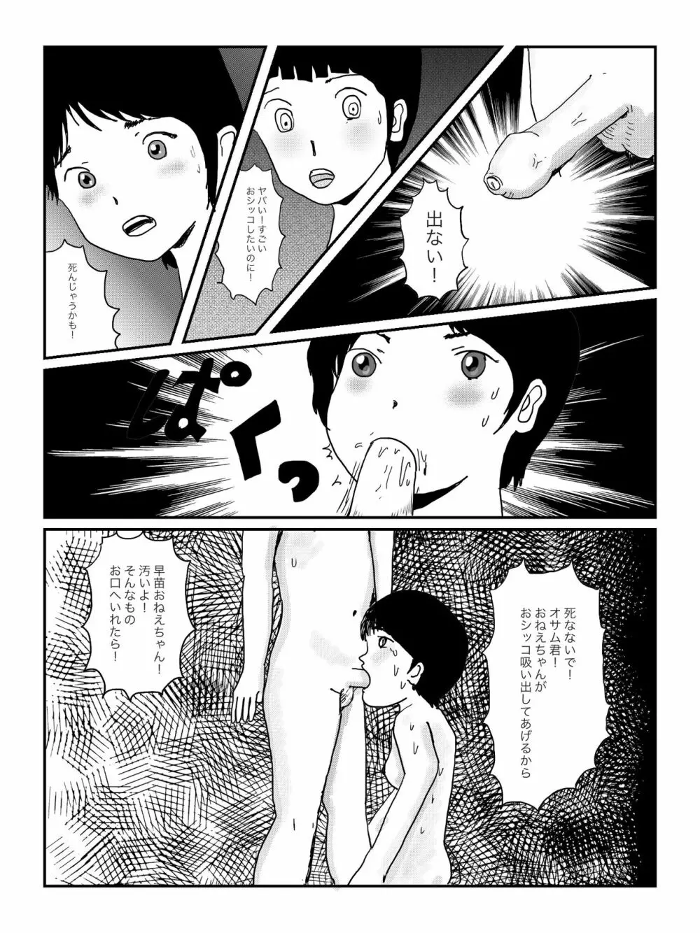 早苗中毒中 Page.16