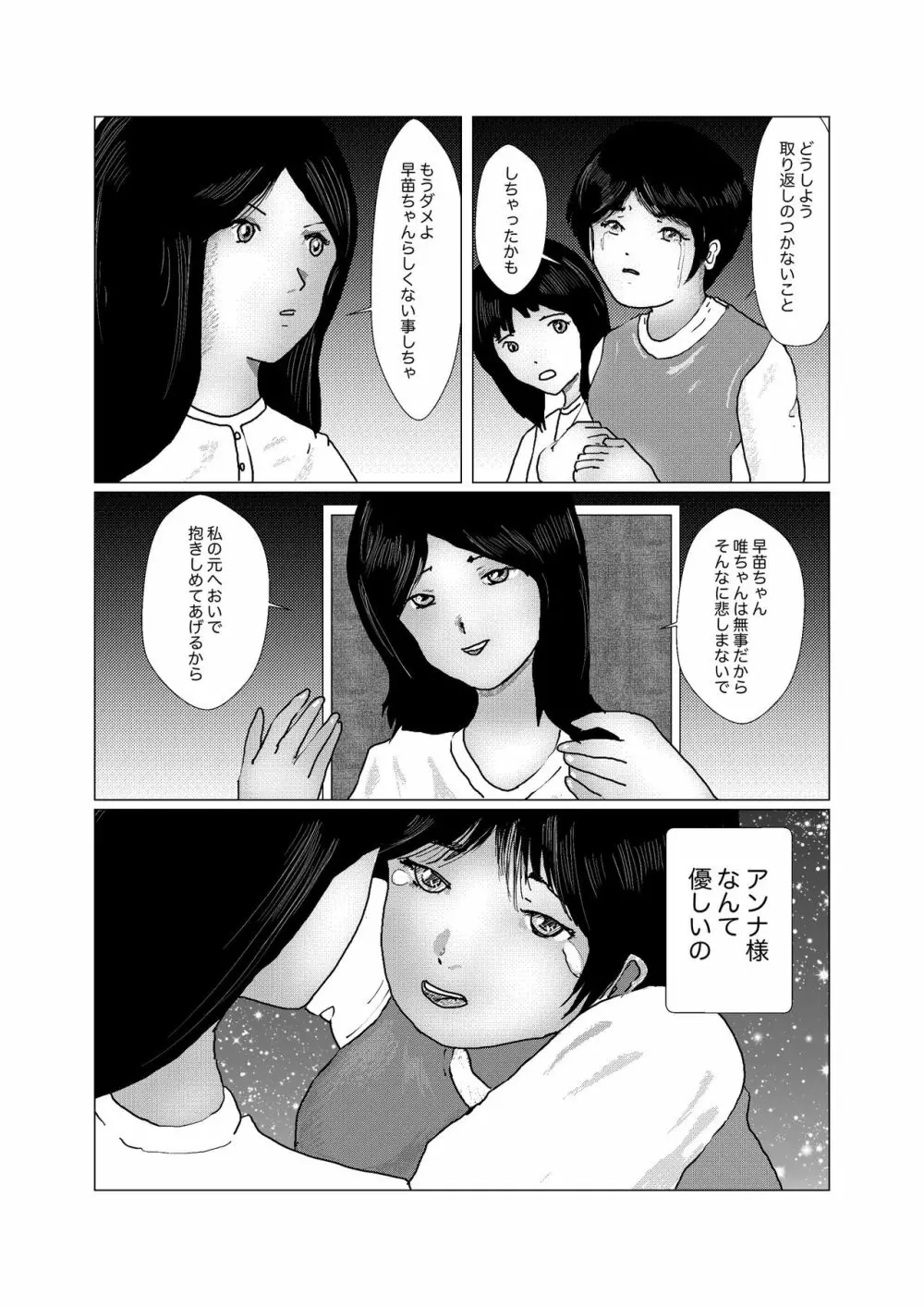 早苗中毒中 Page.163