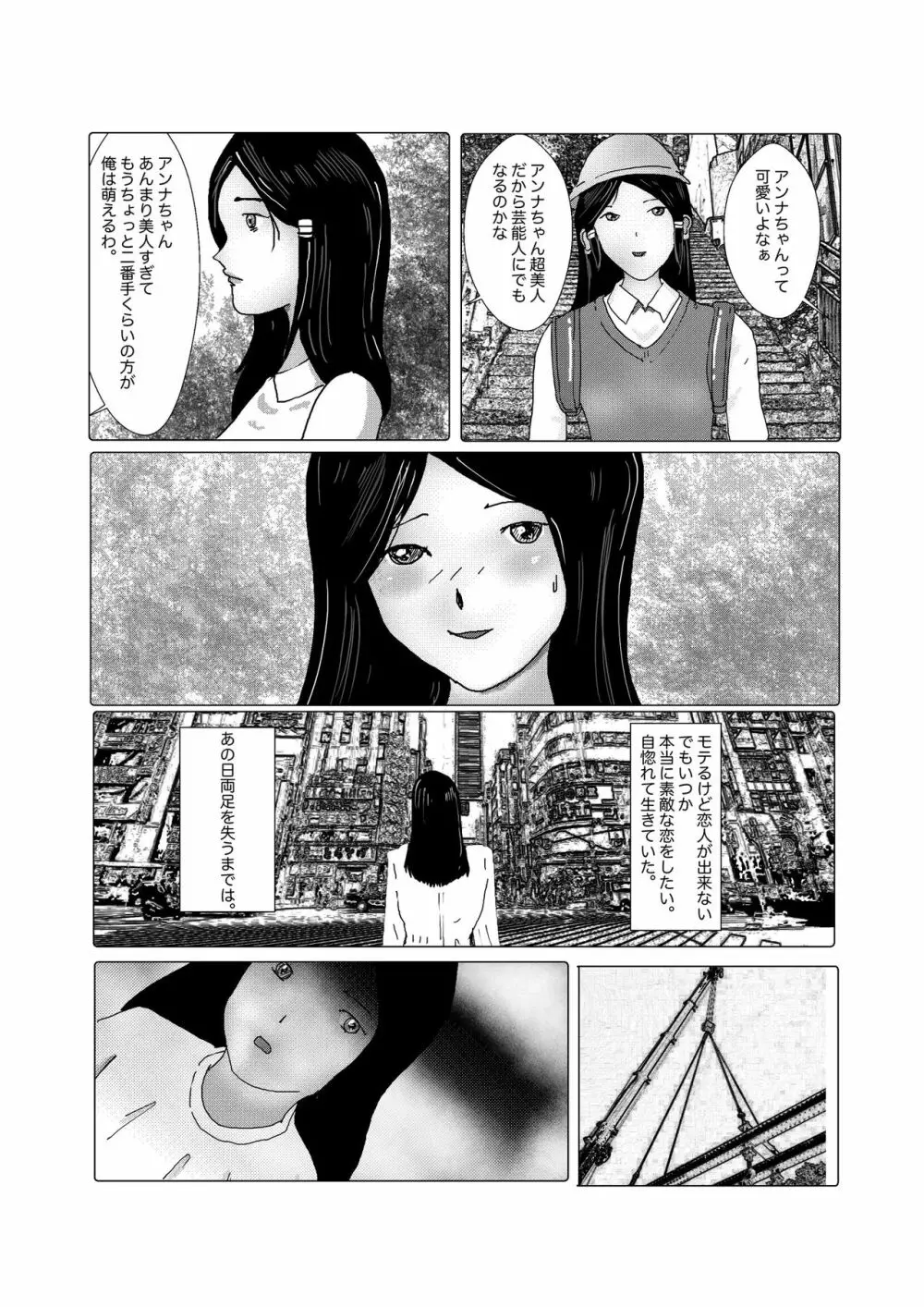 早苗中毒中 Page.169