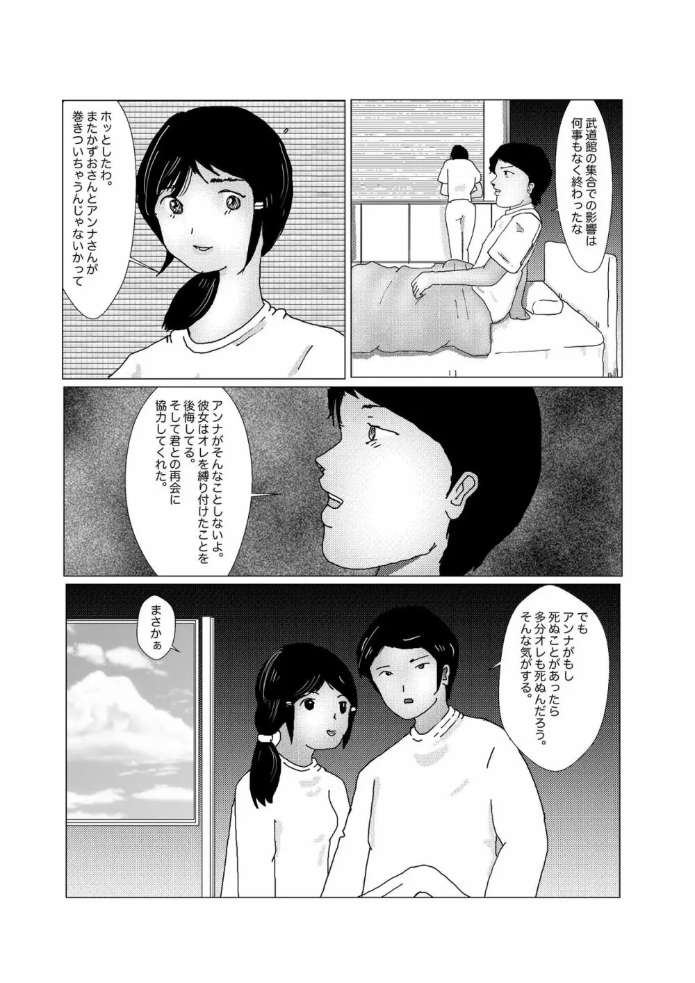 早苗中毒中 Page.172