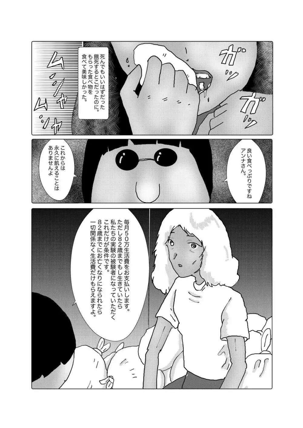 早苗中毒中 Page.179