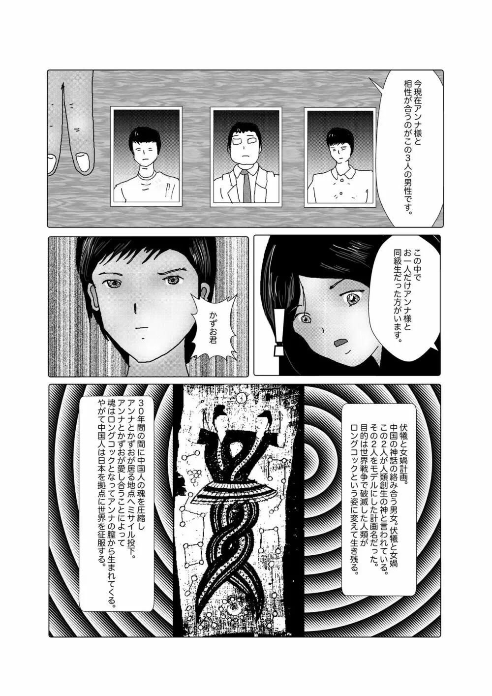 早苗中毒中 Page.182