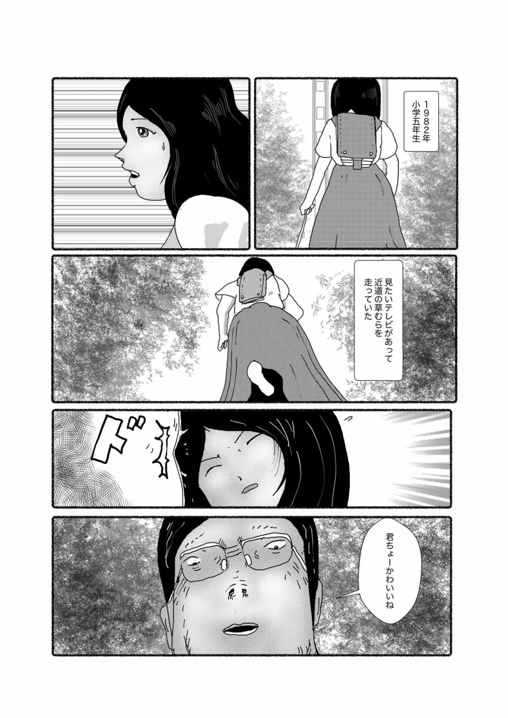 早苗中毒中 Page.183